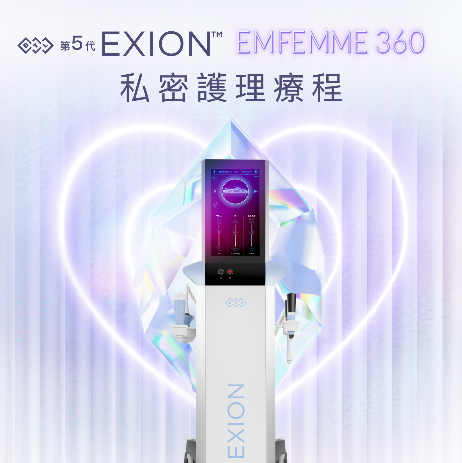 EXION第5代收陰機